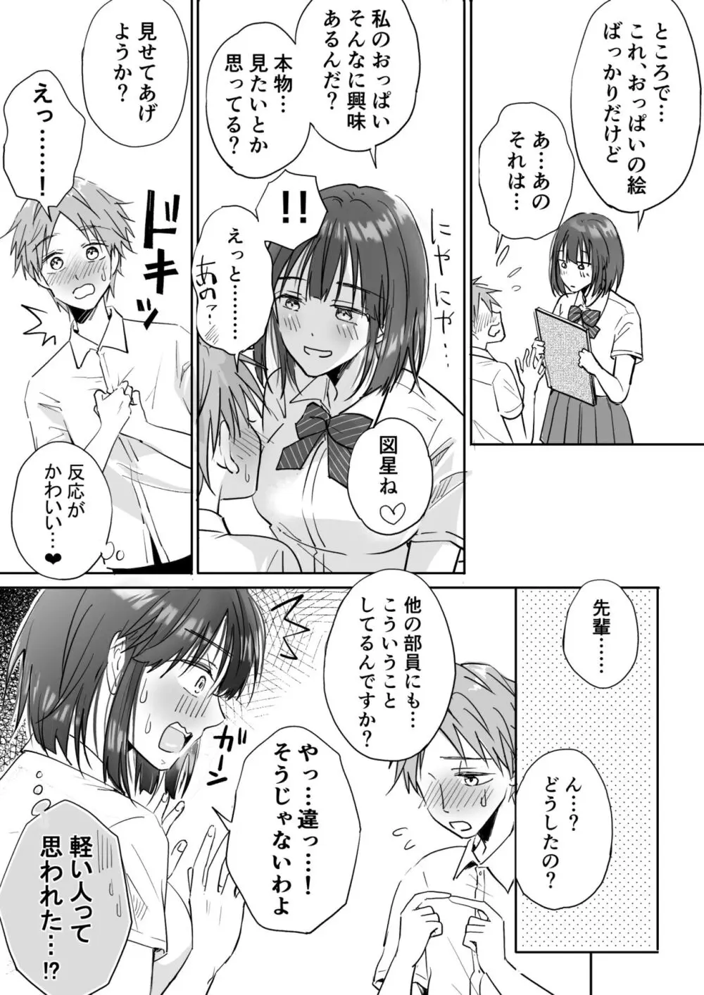 気になる後輩くんとHな交流したい! Page.11