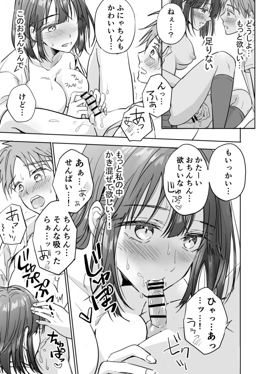 気になる後輩くんとHな交流したい! Page.30