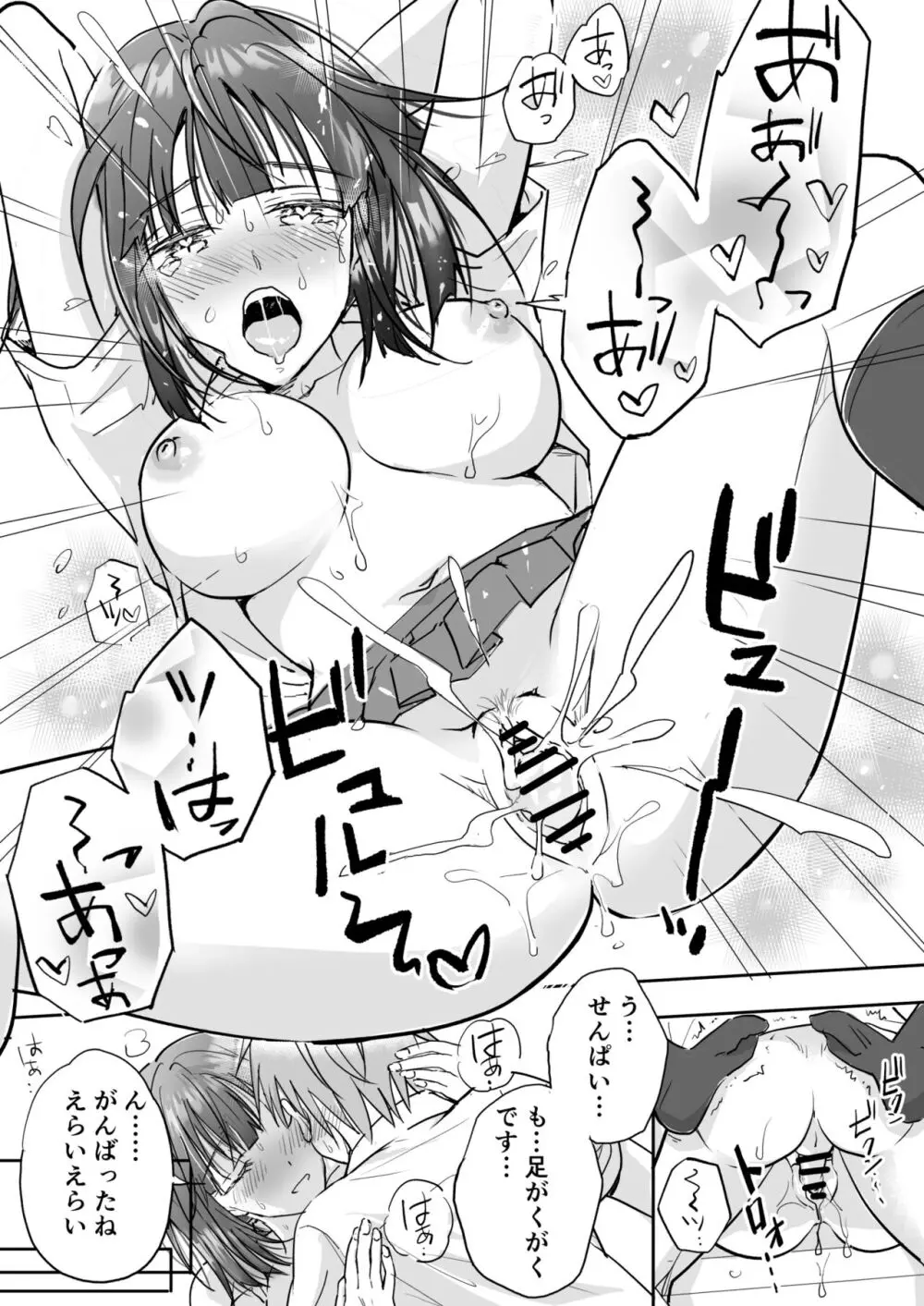 気になる後輩くんとHな交流したい! Page.36