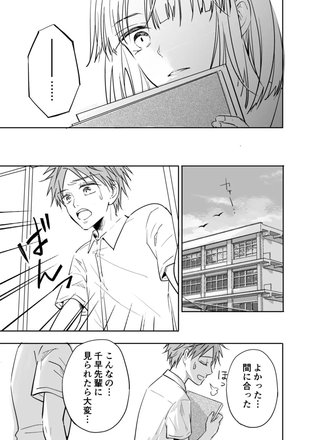 気になる後輩くんとHな交流したい! Page.7