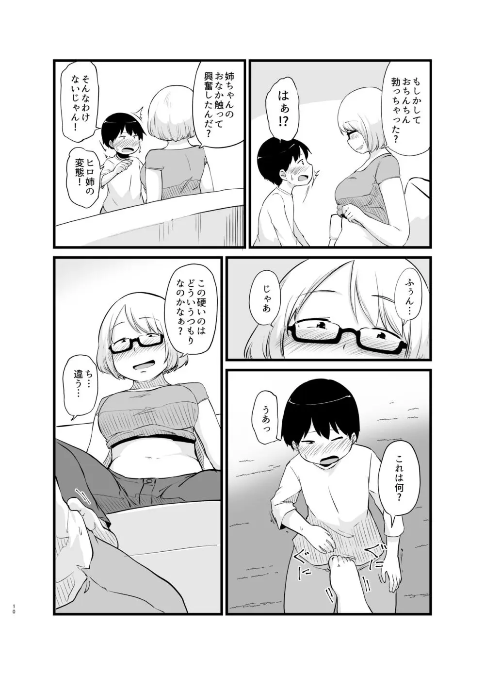 年に1回会う親戚の姉ちゃんと… Page.11