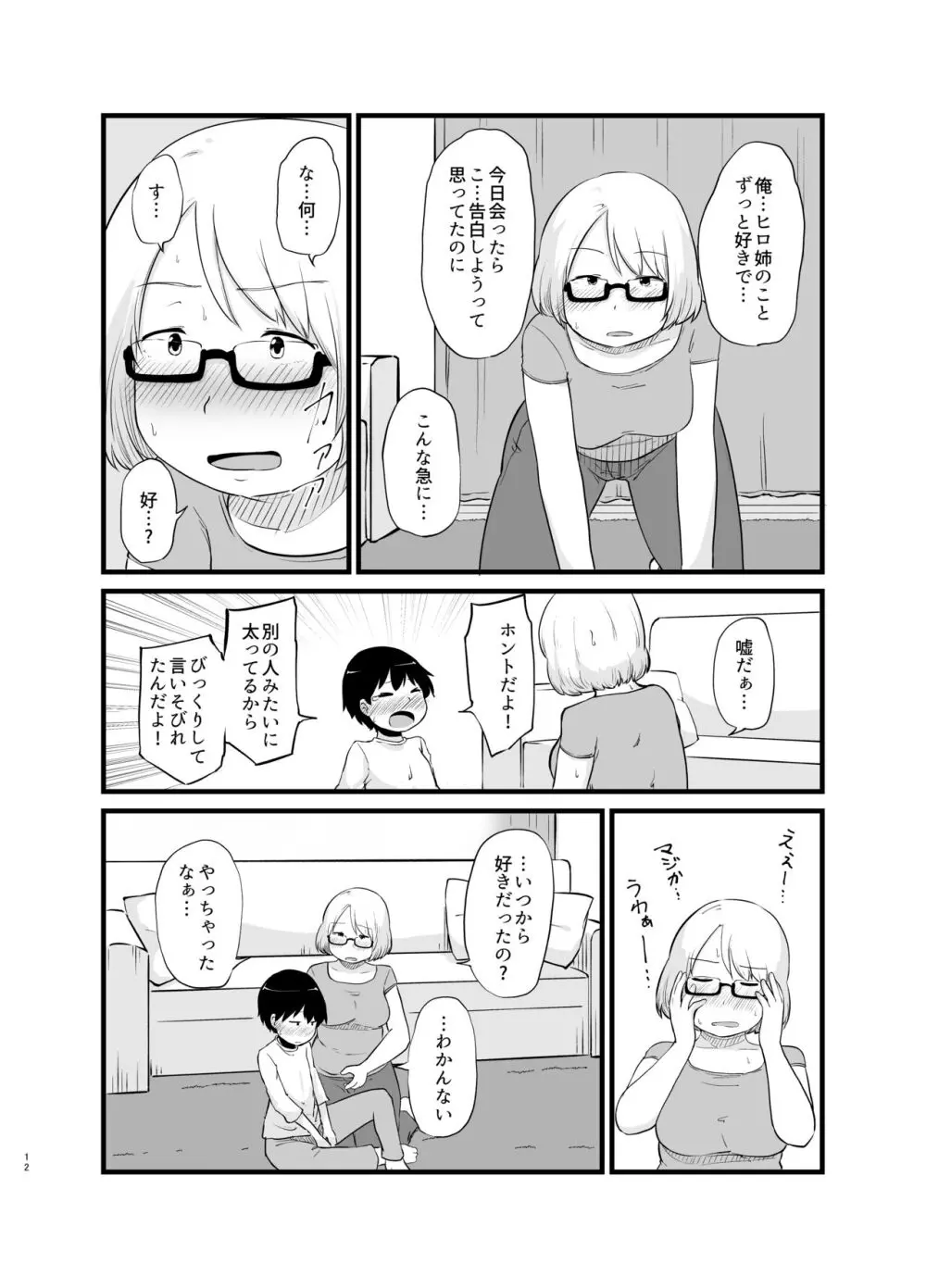 年に1回会う親戚の姉ちゃんと… Page.13