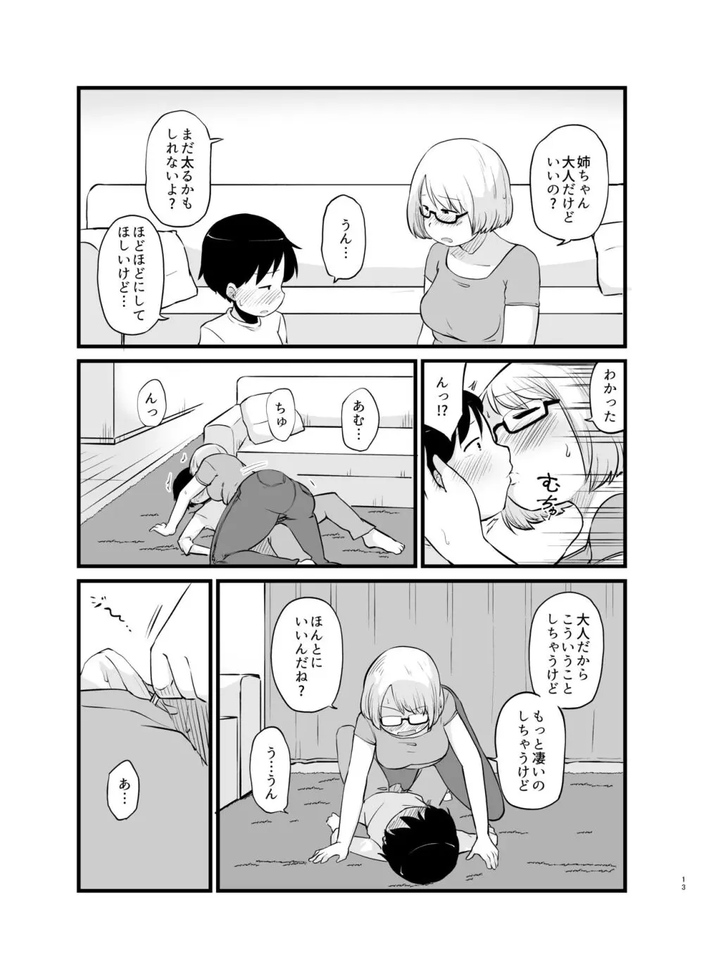 年に1回会う親戚の姉ちゃんと… Page.14