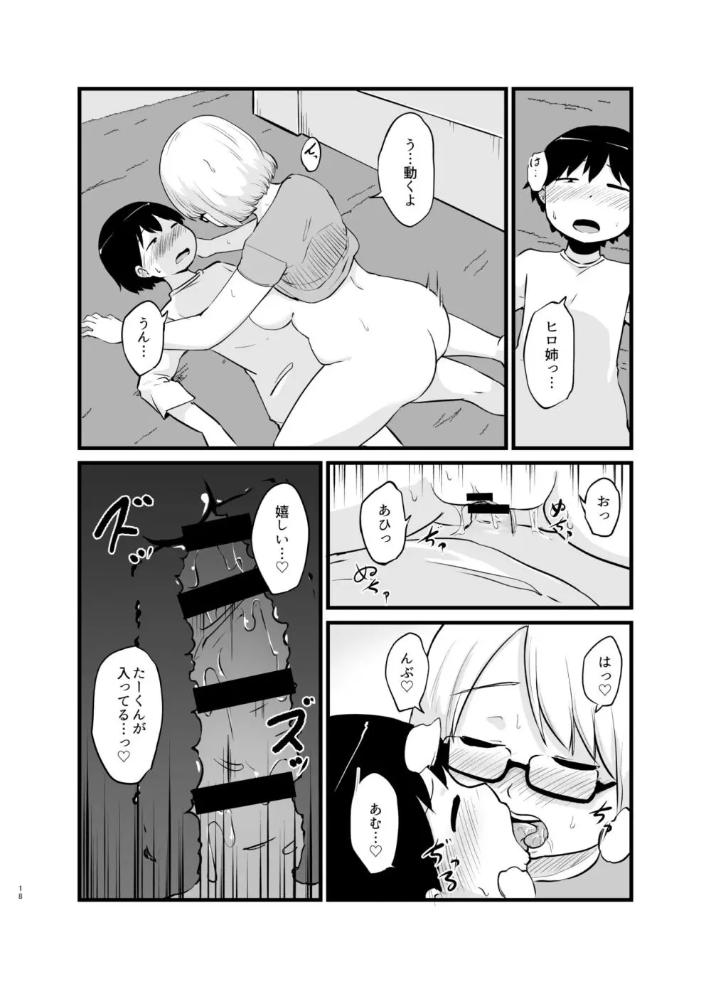 年に1回会う親戚の姉ちゃんと… Page.19