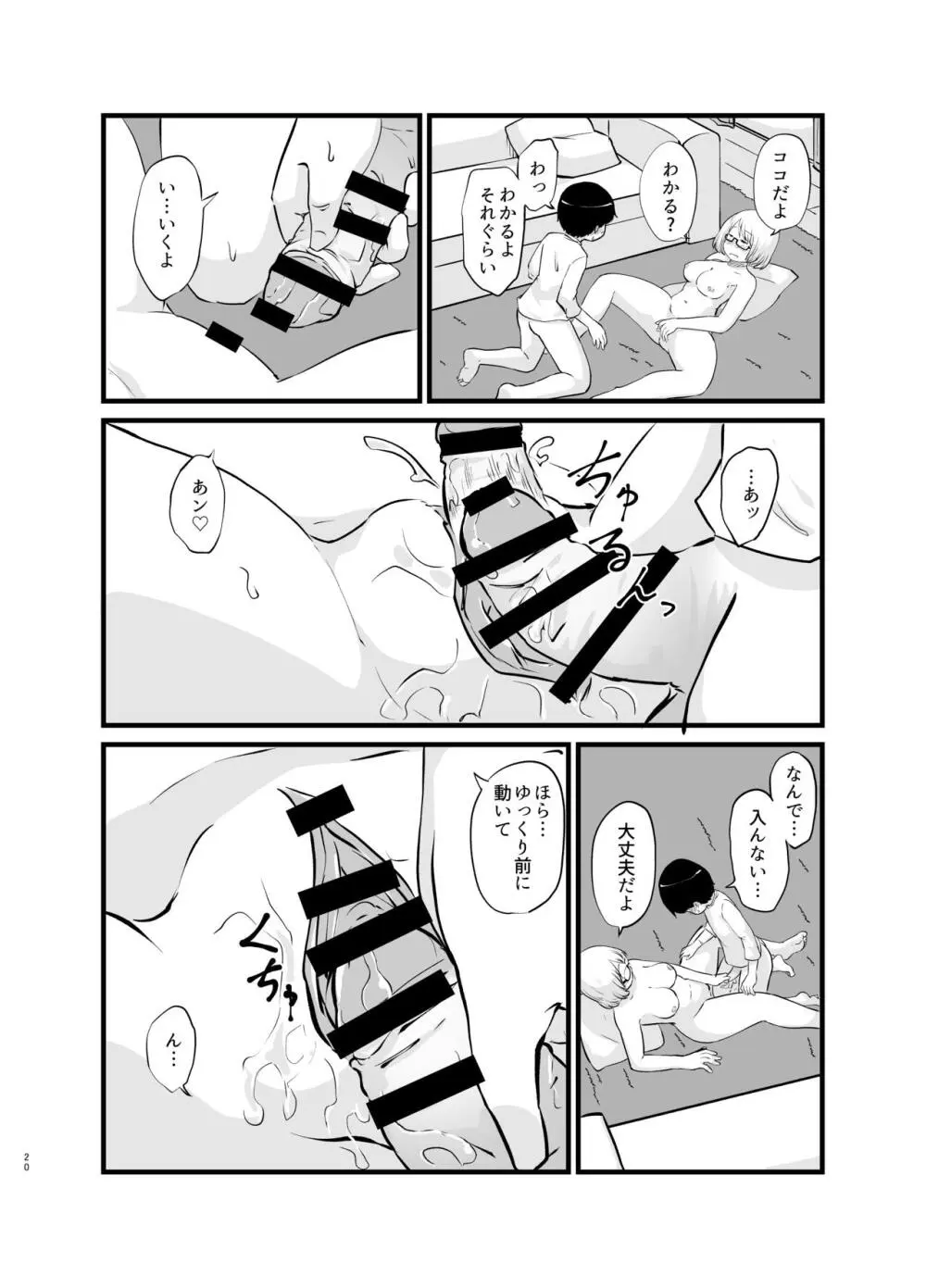 年に1回会う親戚の姉ちゃんと… Page.21