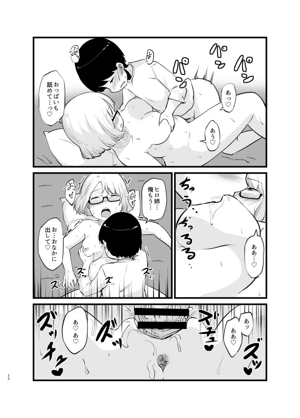 年に1回会う親戚の姉ちゃんと… Page.23