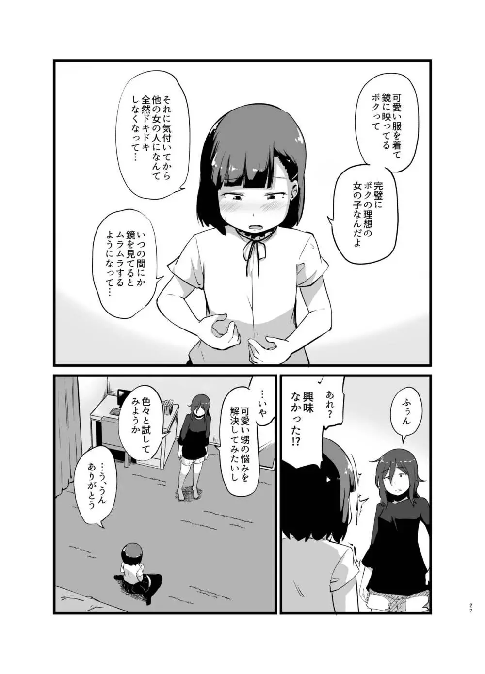 年に1回会う親戚の姉ちゃんと… Page.28