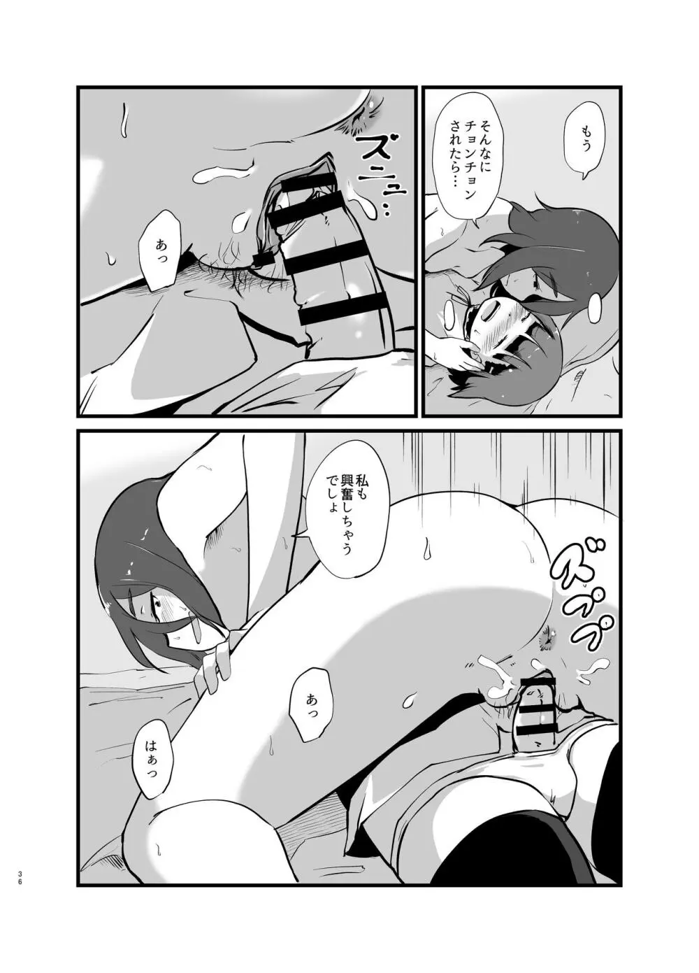 年に1回会う親戚の姉ちゃんと… Page.37