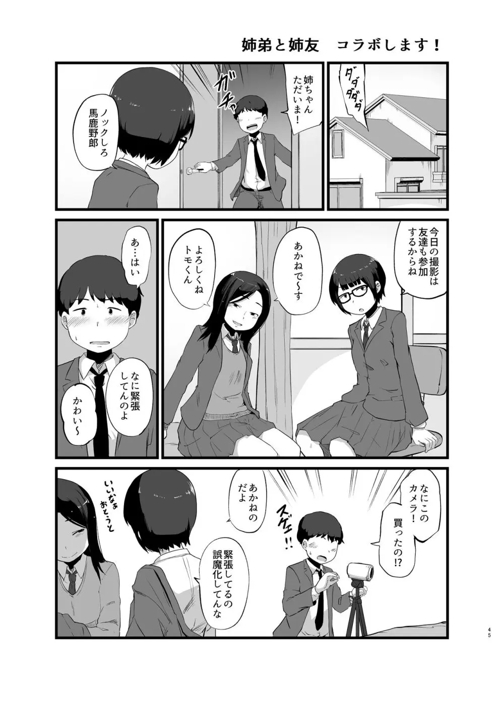 年に1回会う親戚の姉ちゃんと… Page.46