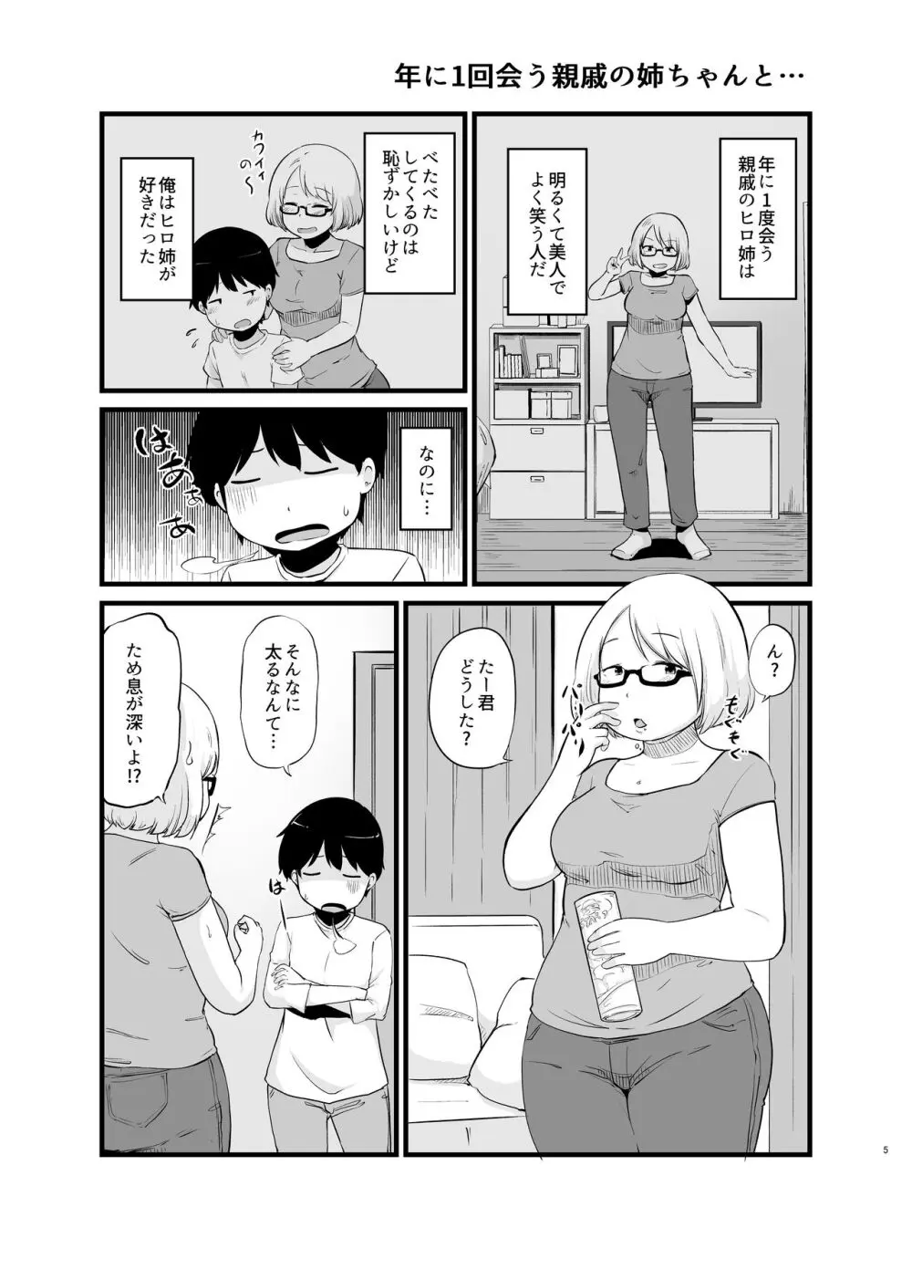 年に1回会う親戚の姉ちゃんと… Page.6