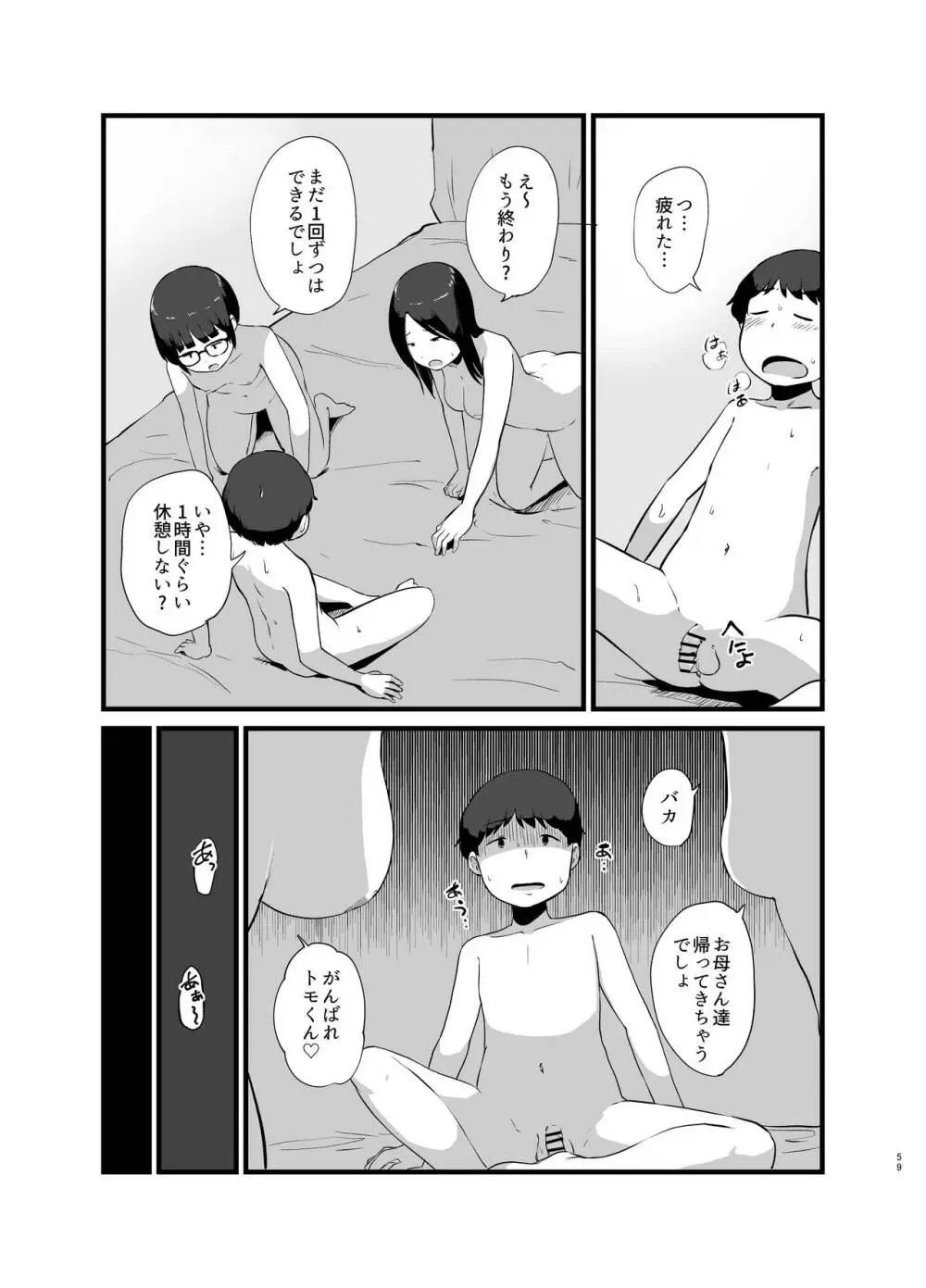 年に1回会う親戚の姉ちゃんと… Page.60