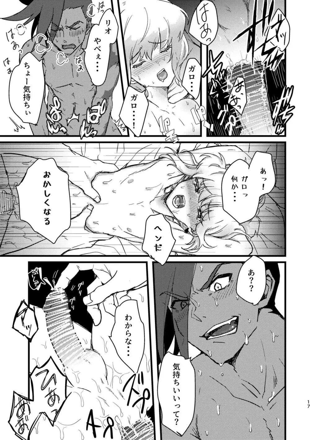 メイド服着せて脱がすが俺の流儀!! Page.16