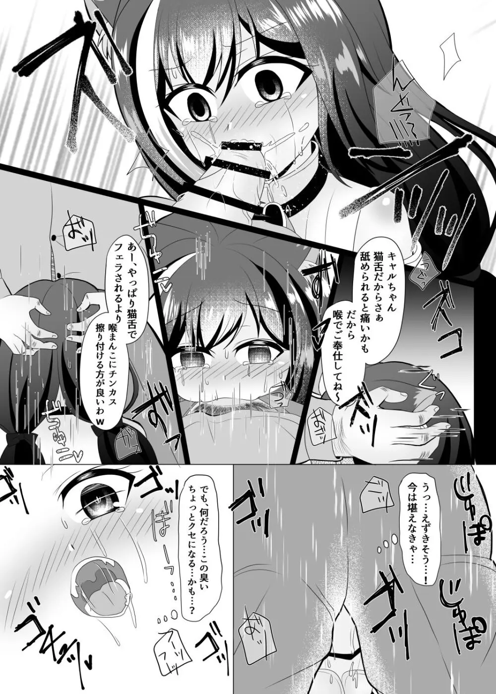 裏切り猫（キャルちゃん）総集編 Page.10