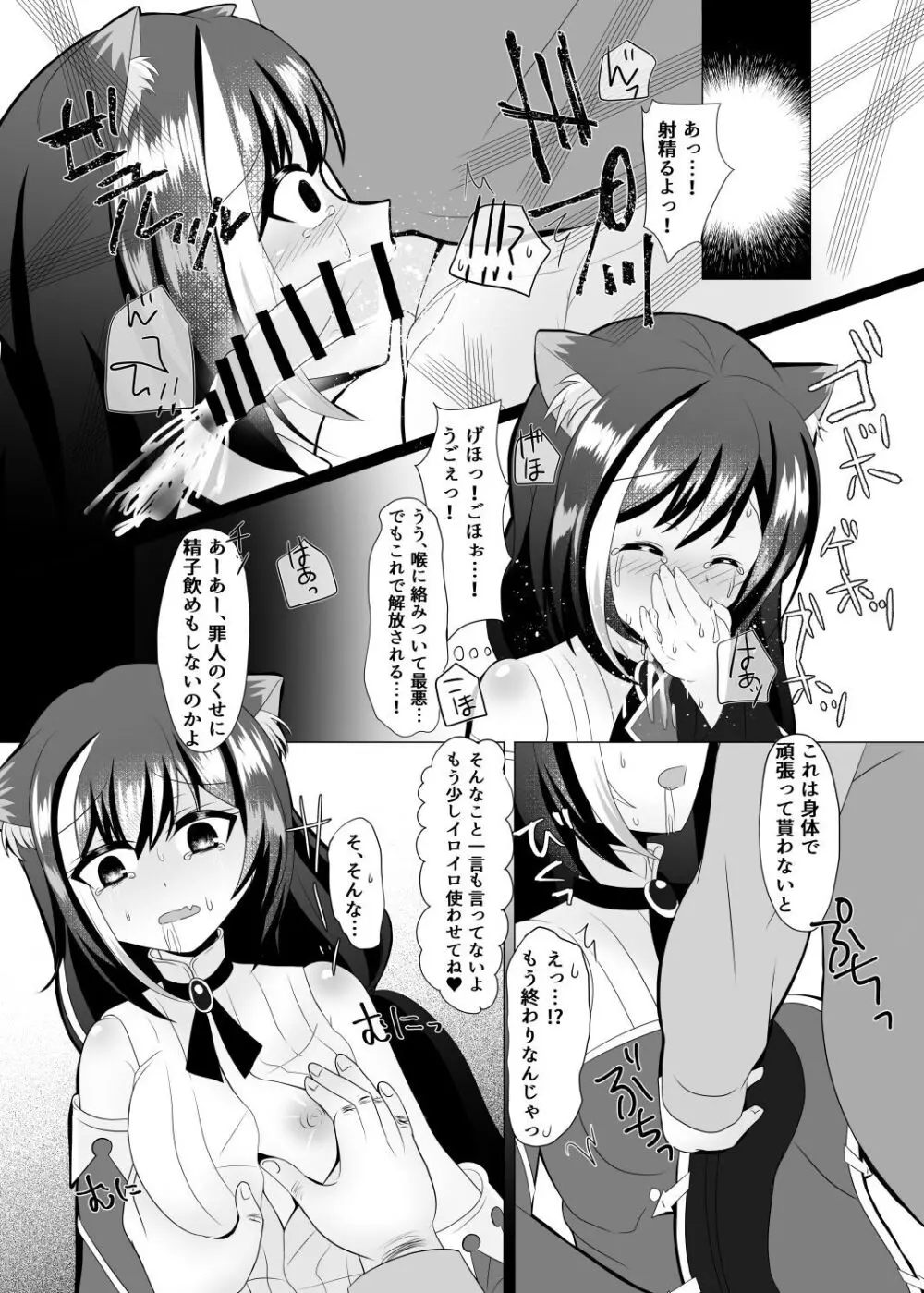 裏切り猫（キャルちゃん）総集編 Page.11