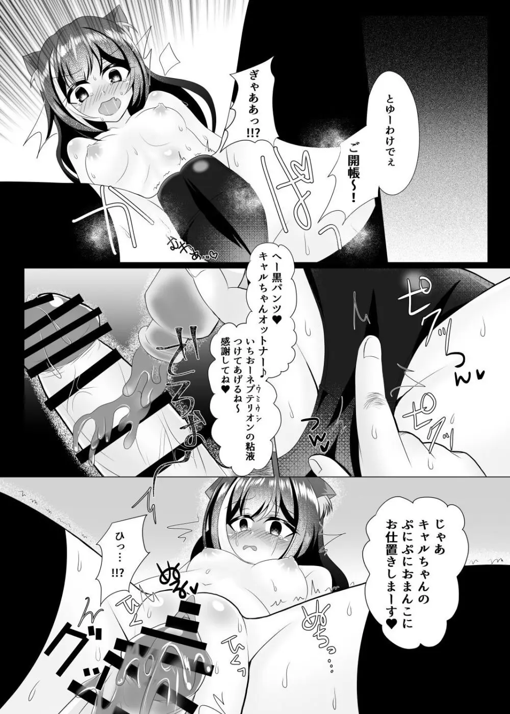 裏切り猫（キャルちゃん）総集編 Page.12