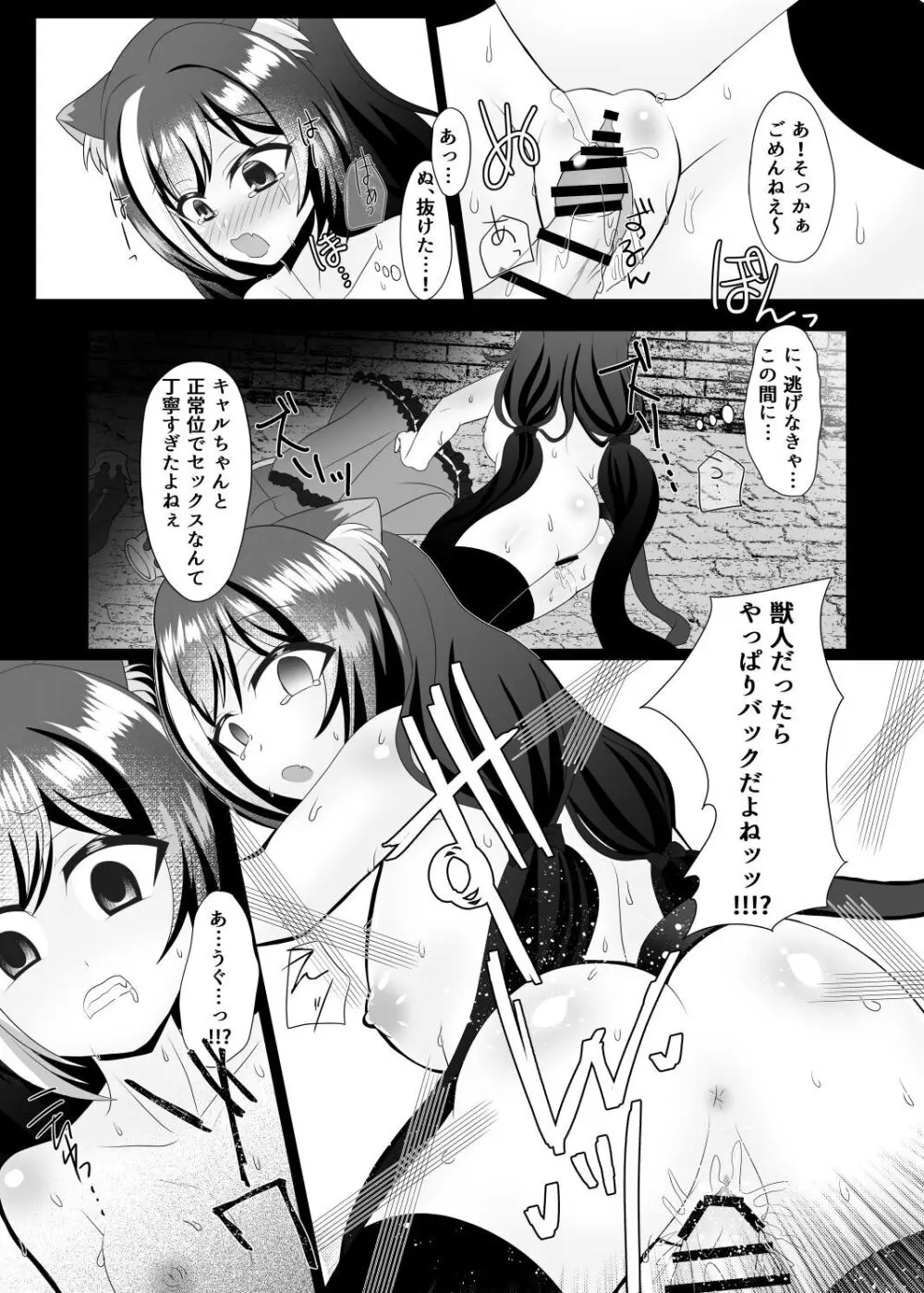 裏切り猫（キャルちゃん）総集編 Page.15