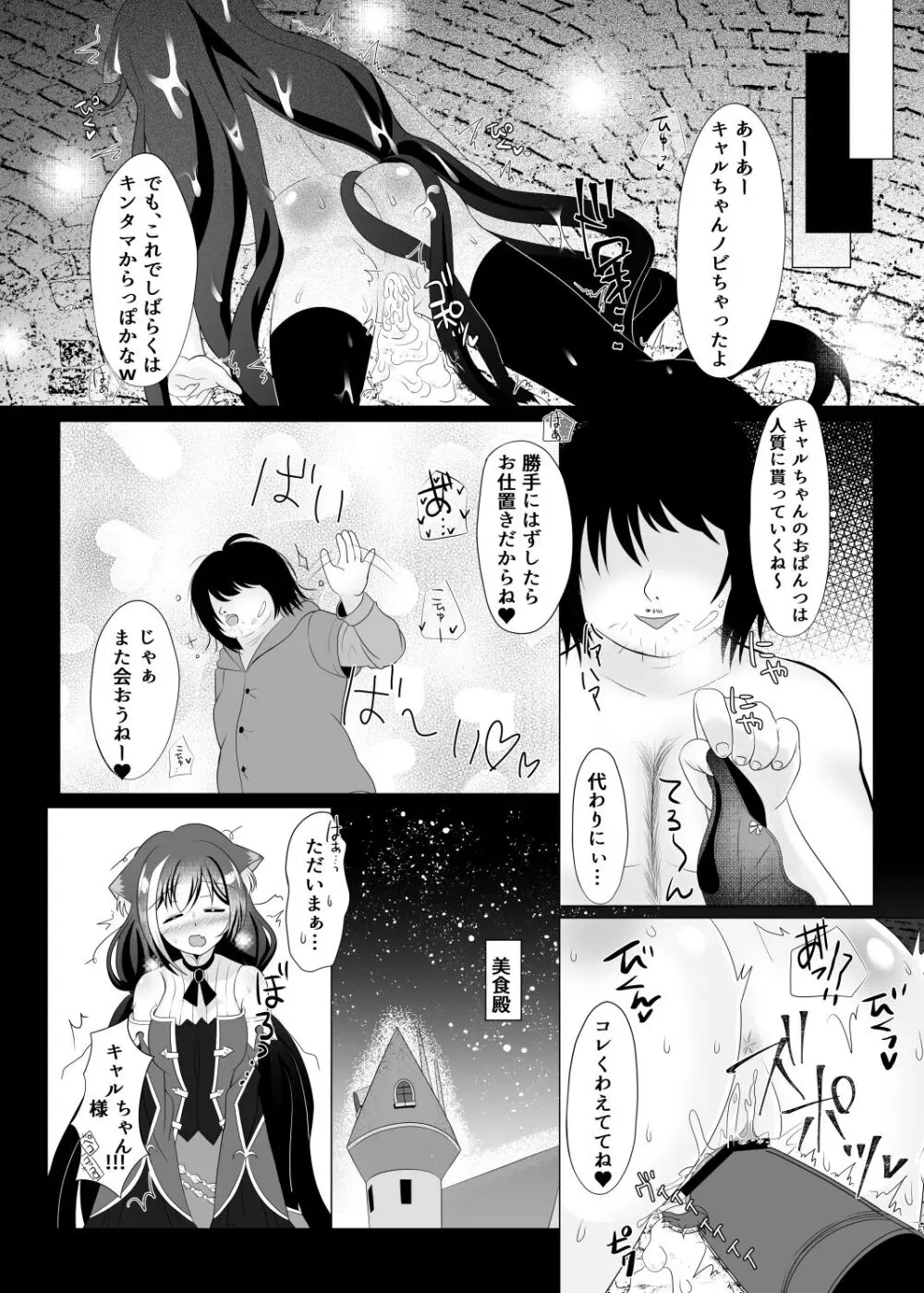 裏切り猫（キャルちゃん）総集編 Page.20