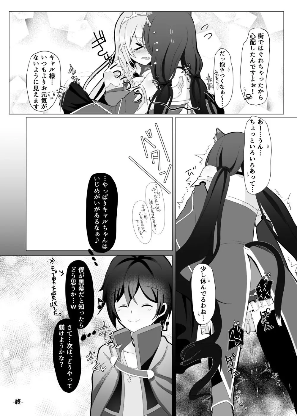 裏切り猫（キャルちゃん）総集編 Page.21