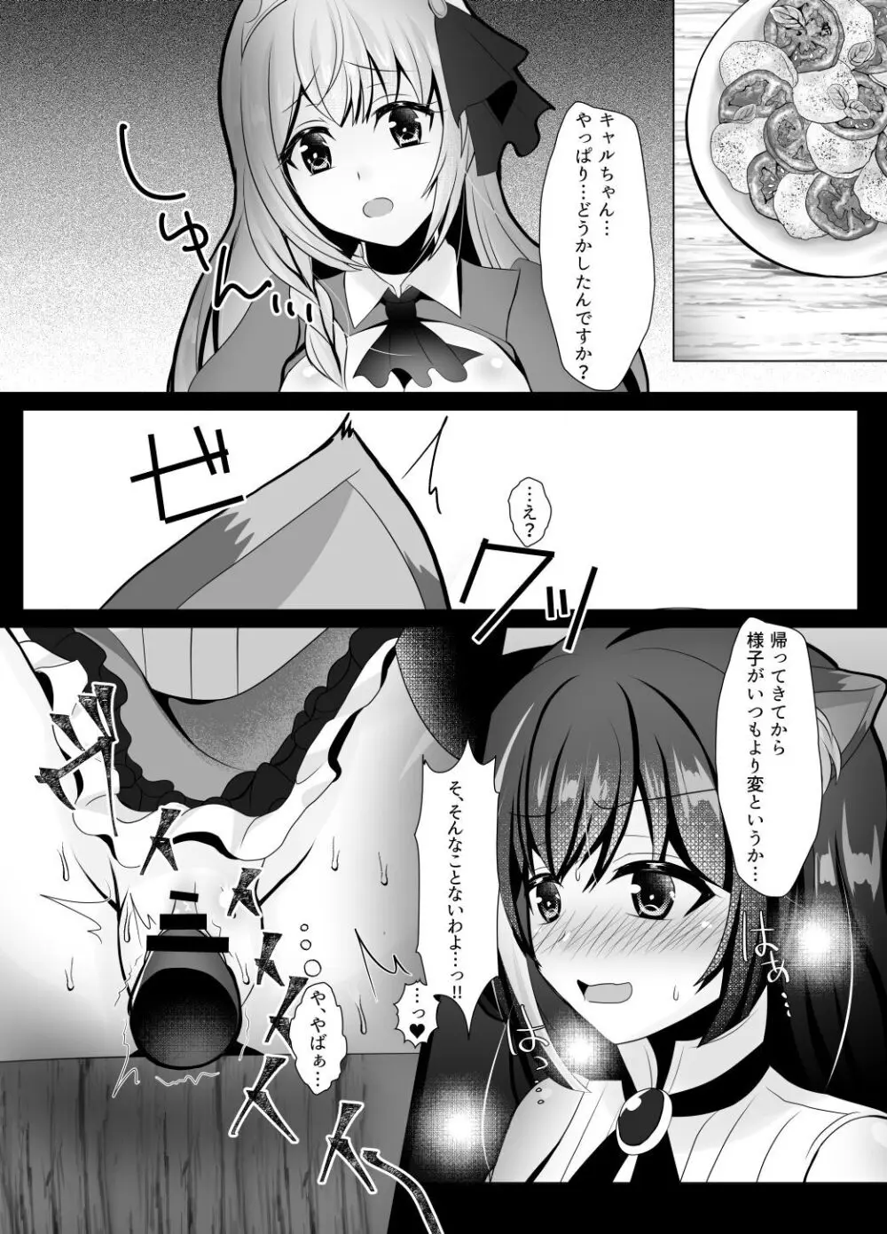 裏切り猫（キャルちゃん）総集編 Page.23