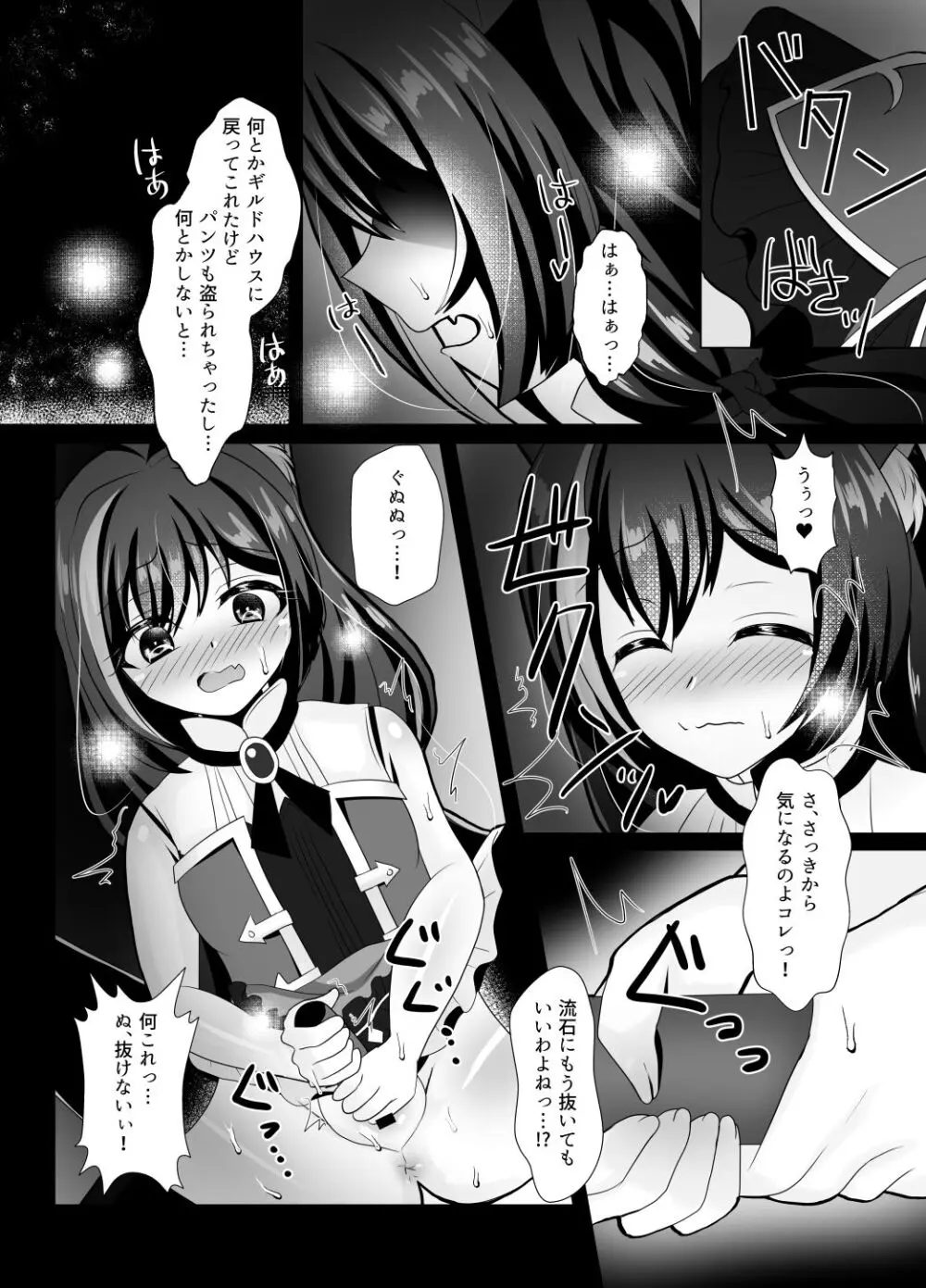 裏切り猫（キャルちゃん）総集編 Page.25