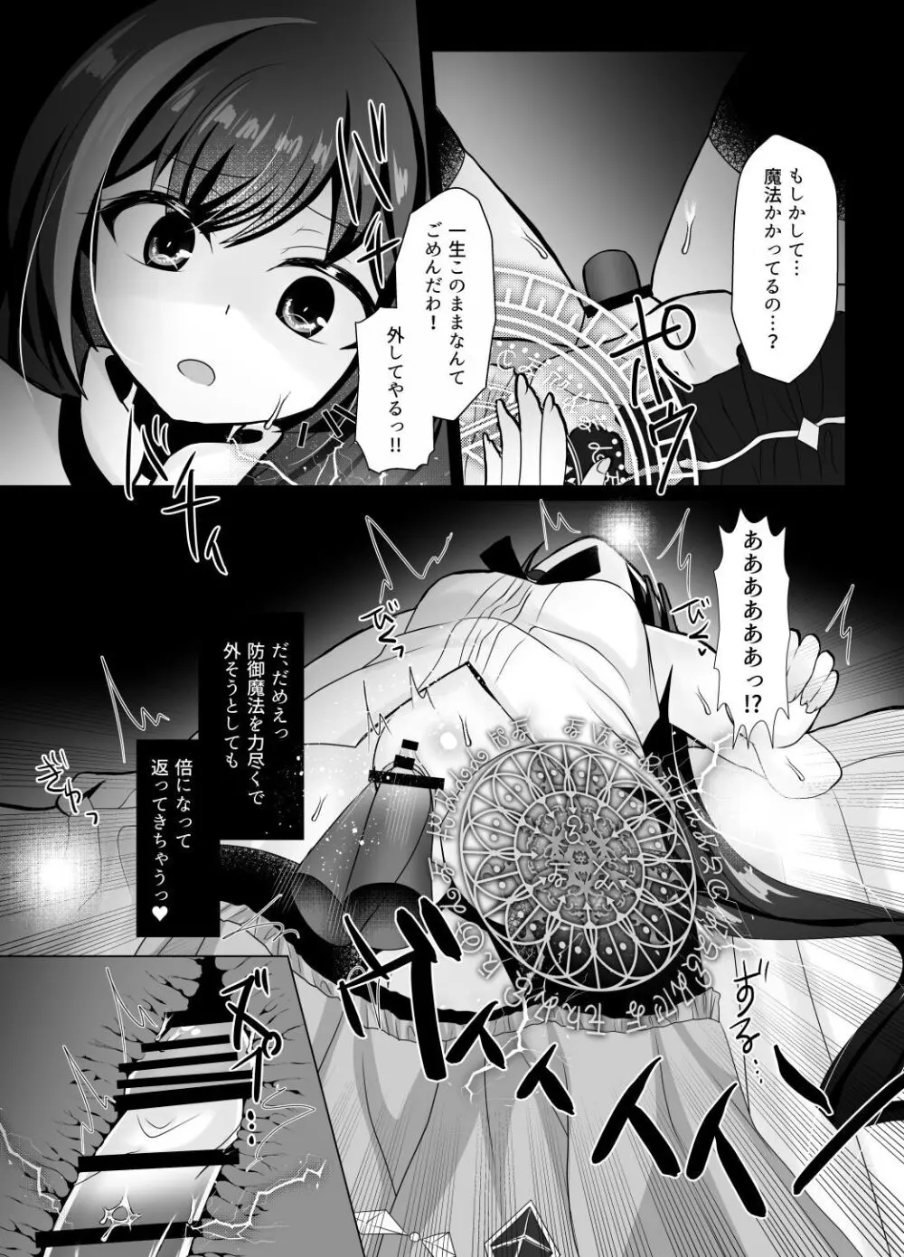 裏切り猫（キャルちゃん）総集編 Page.26