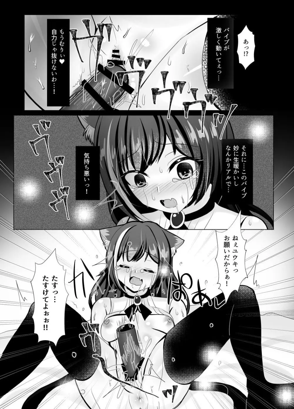 裏切り猫（キャルちゃん）総集編 Page.30