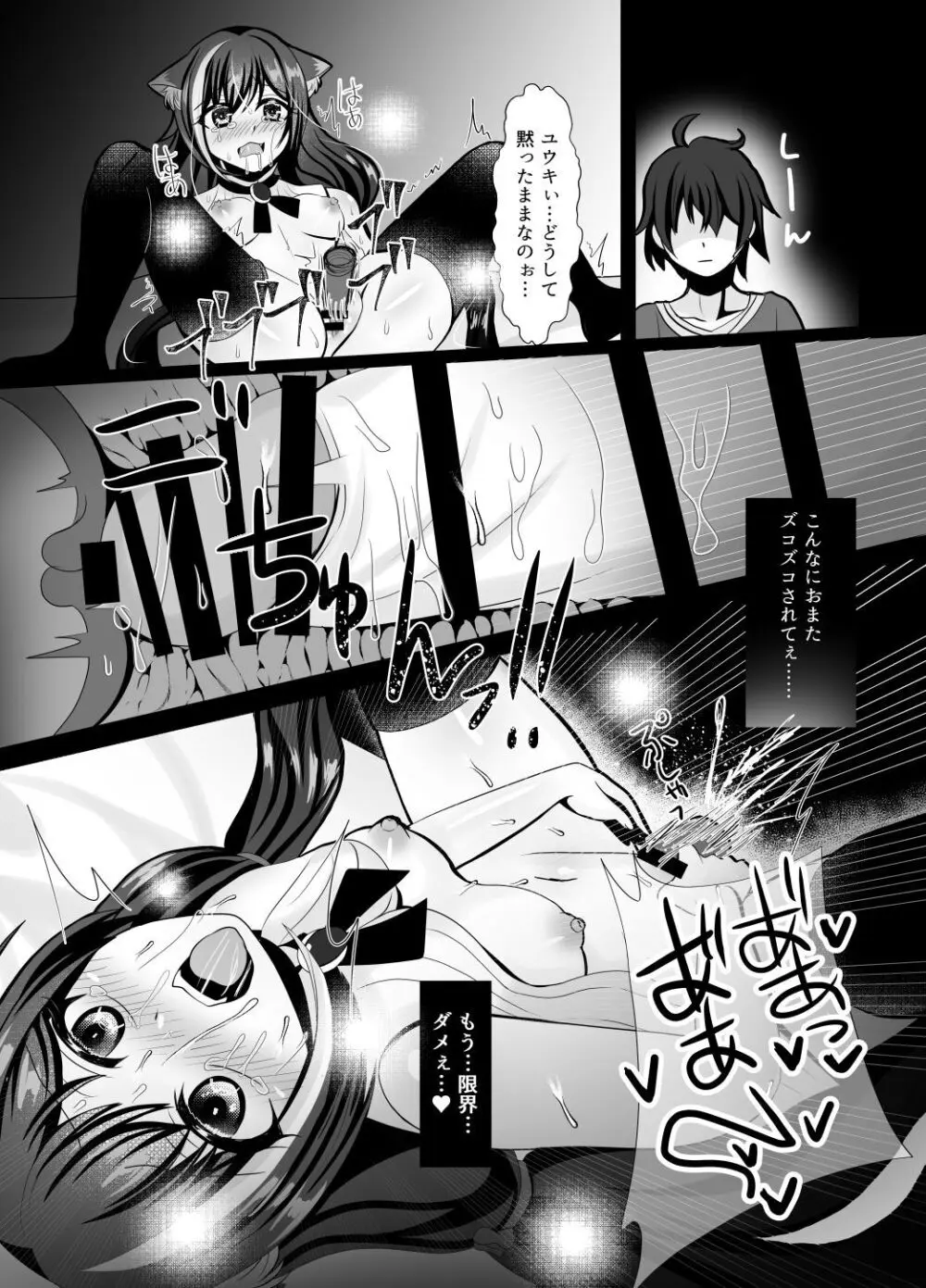 裏切り猫（キャルちゃん）総集編 Page.31