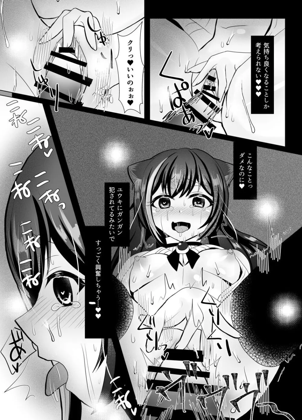 裏切り猫（キャルちゃん）総集編 Page.32