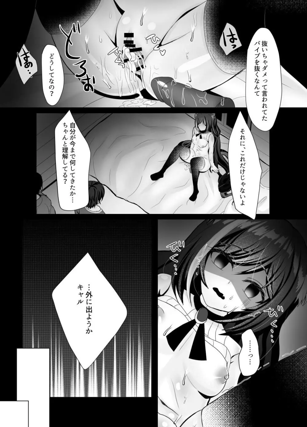 裏切り猫（キャルちゃん）総集編 Page.37