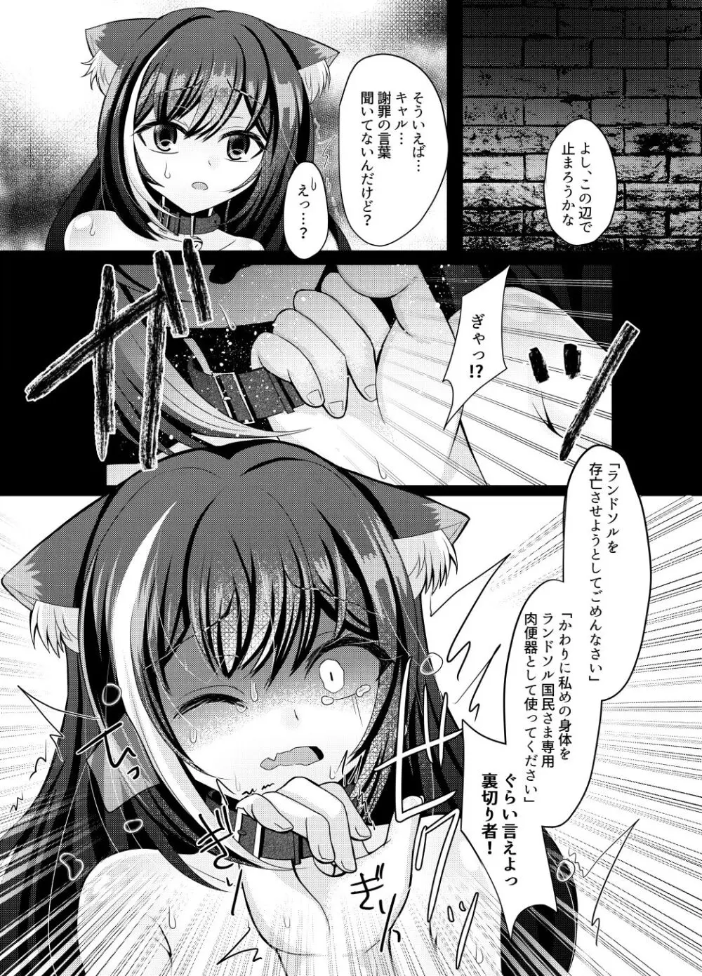 裏切り猫（キャルちゃん）総集編 Page.39