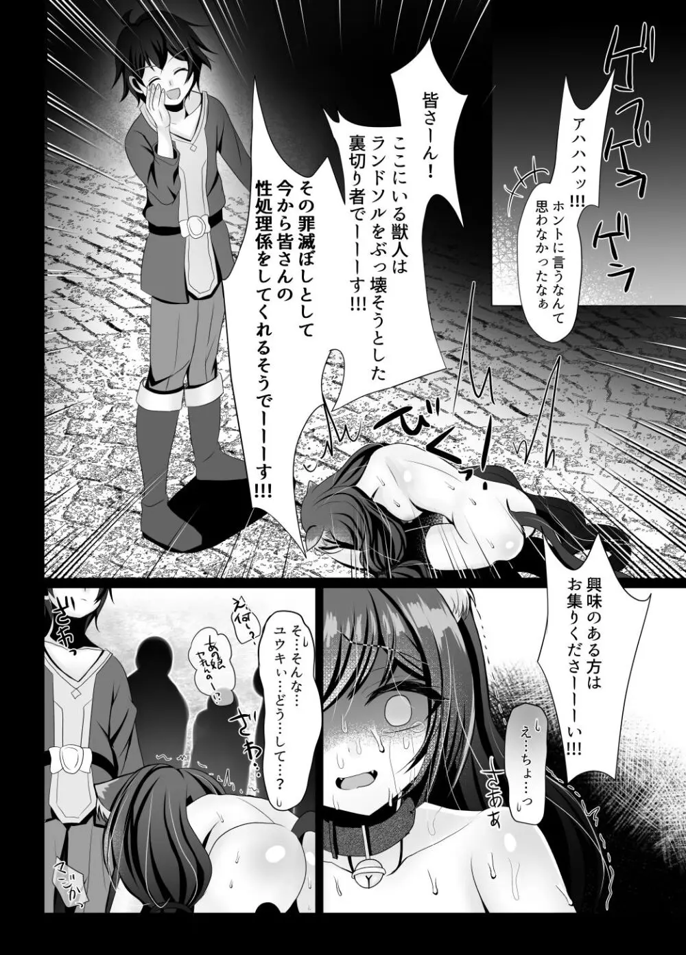 裏切り猫（キャルちゃん）総集編 Page.41