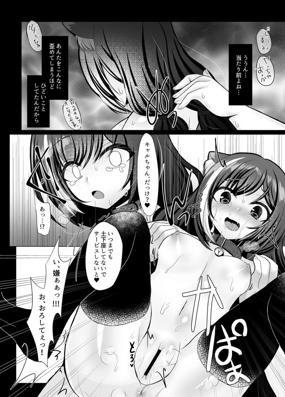 裏切り猫（キャルちゃん）総集編 Page.42