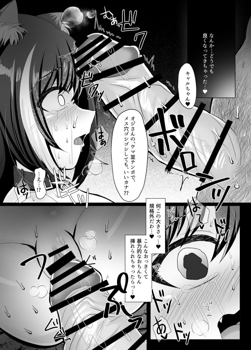 裏切り猫（キャルちゃん）総集編 Page.48