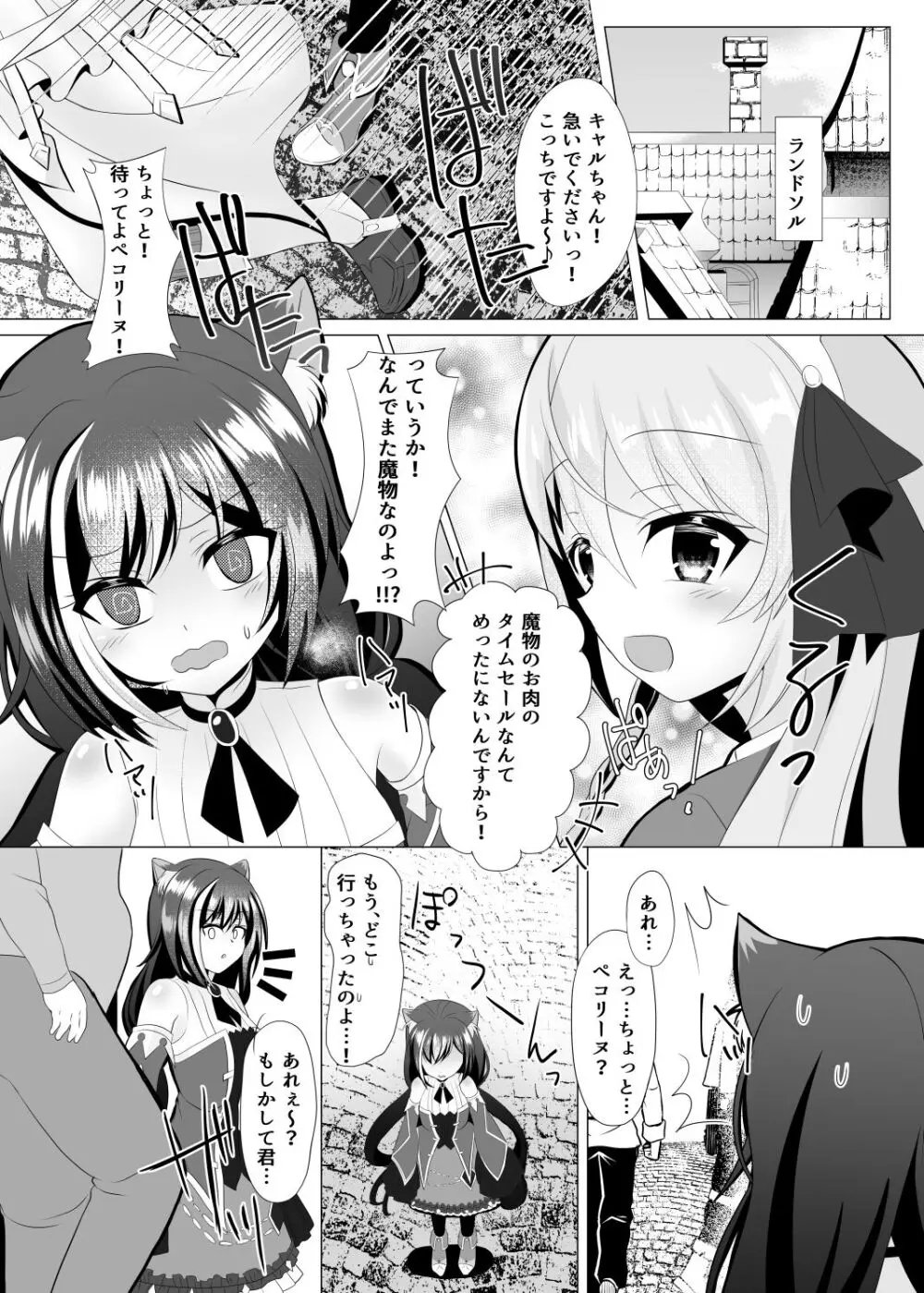 裏切り猫（キャルちゃん）総集編 Page.7