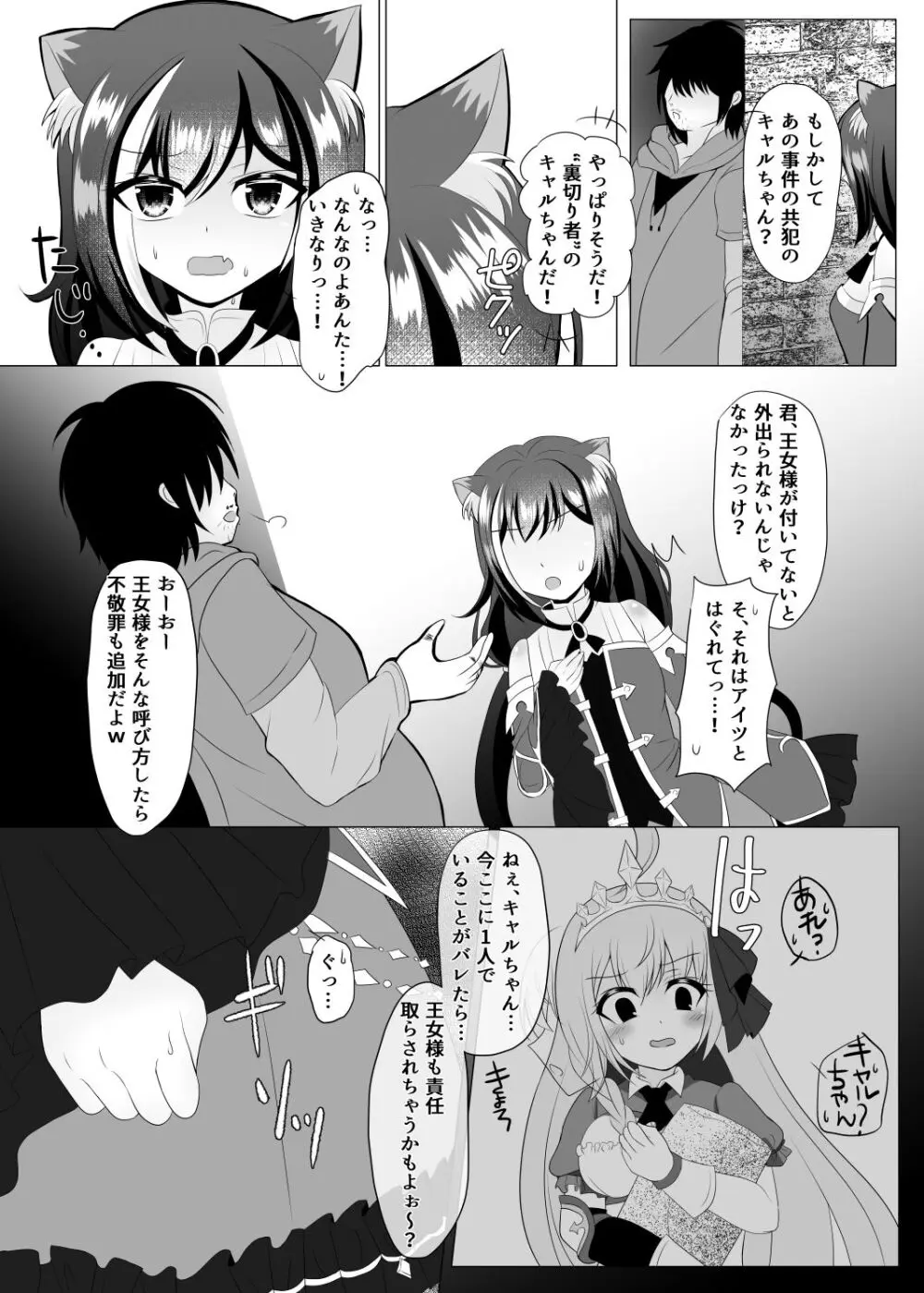 裏切り猫（キャルちゃん）総集編 Page.8