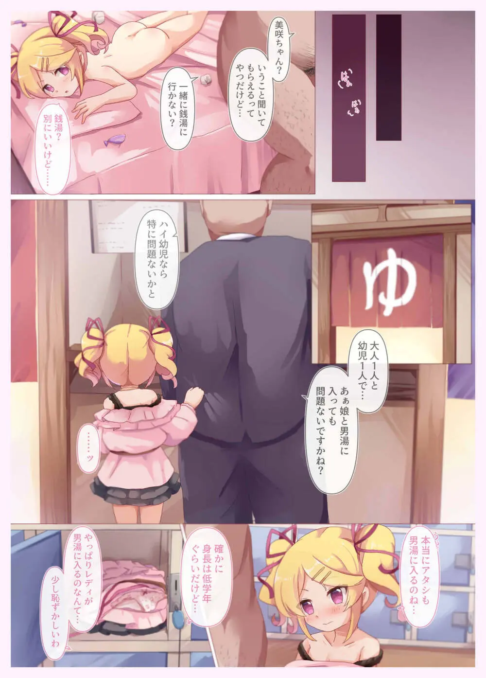 パパ活JS♡ミサキちゃん Page.19