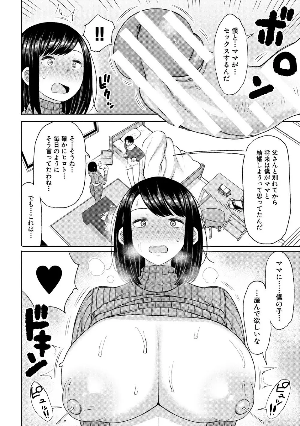 孕みたがりな母親～お母さんといっぱい子作りしようね～ Page.10