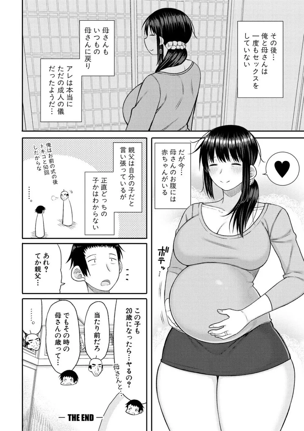 孕みたがりな母親～お母さんといっぱい子作りしようね～ Page.116