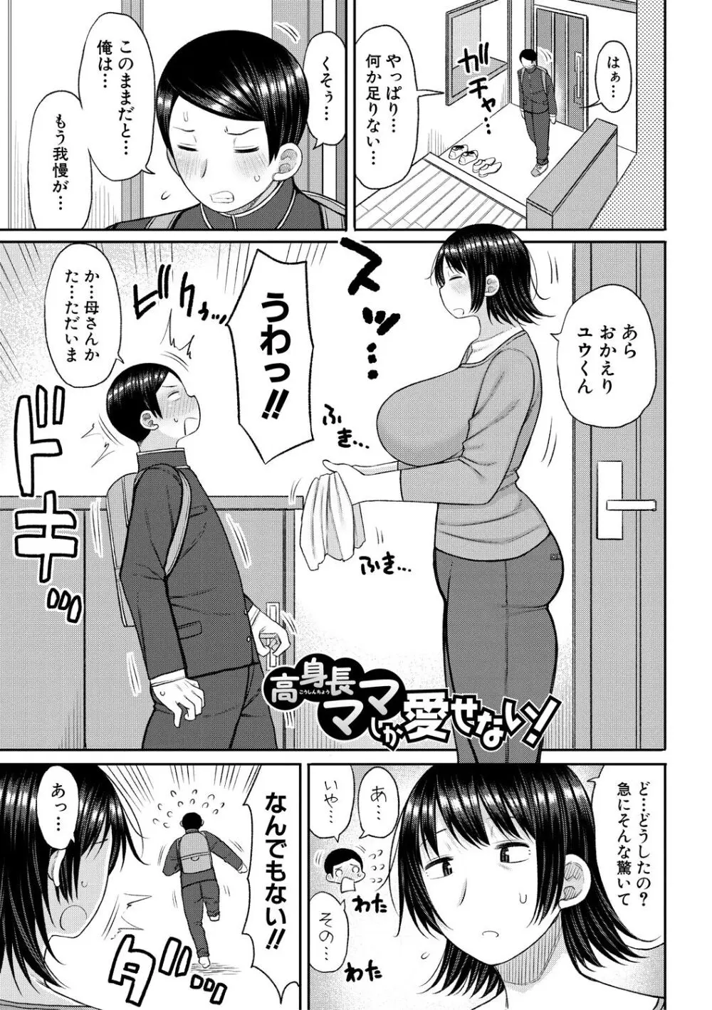 孕みたがりな母親～お母さんといっぱい子作りしようね～ Page.117