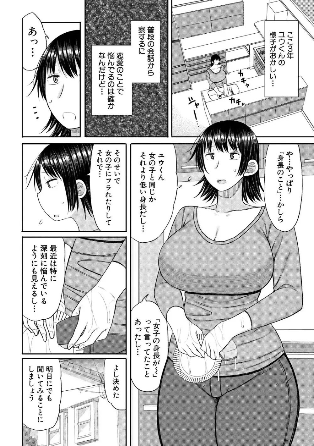 孕みたがりな母親～お母さんといっぱい子作りしようね～ Page.118