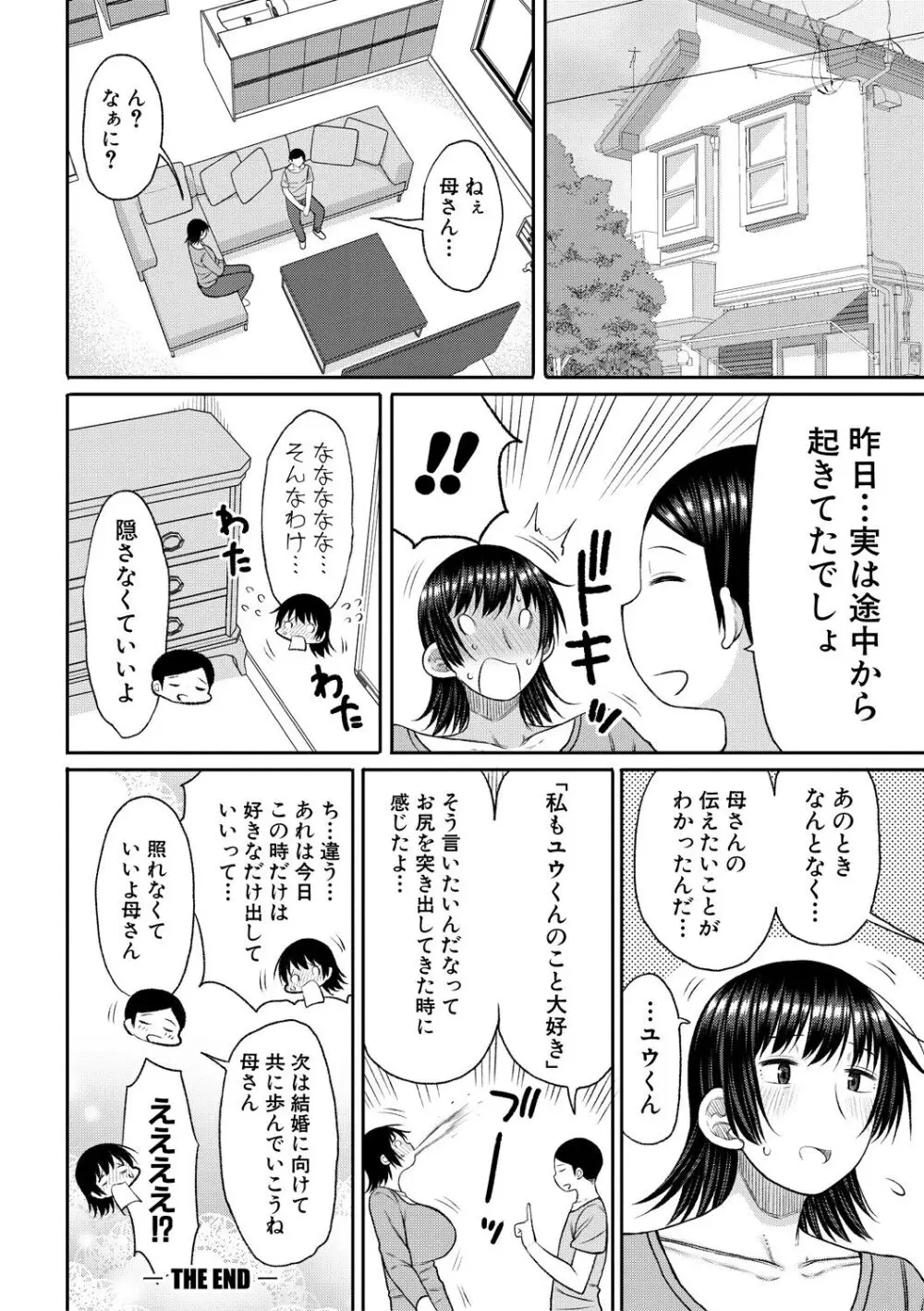 孕みたがりな母親～お母さんといっぱい子作りしようね～ Page.138