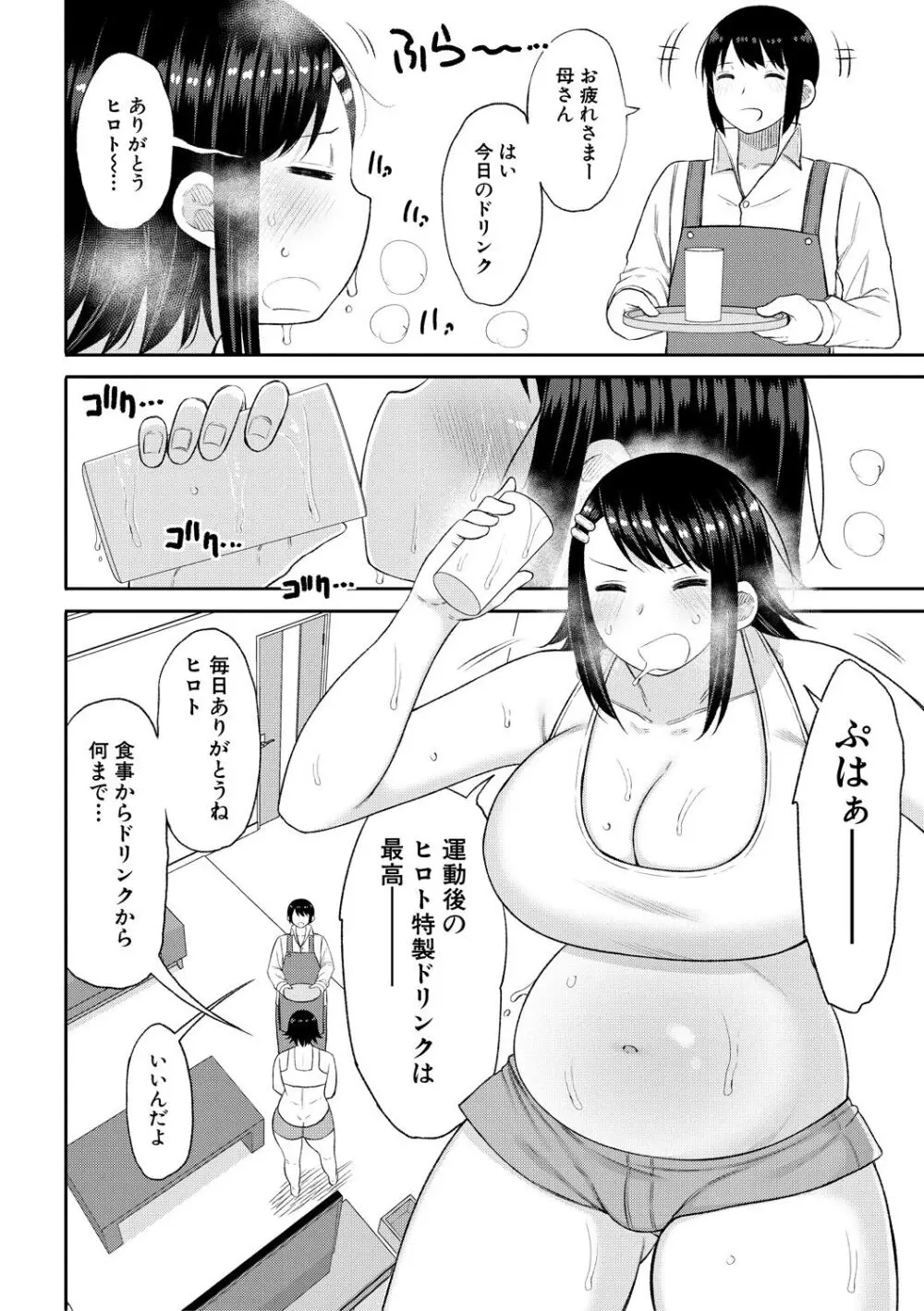 孕みたがりな母親～お母さんといっぱい子作りしようね～ Page.140