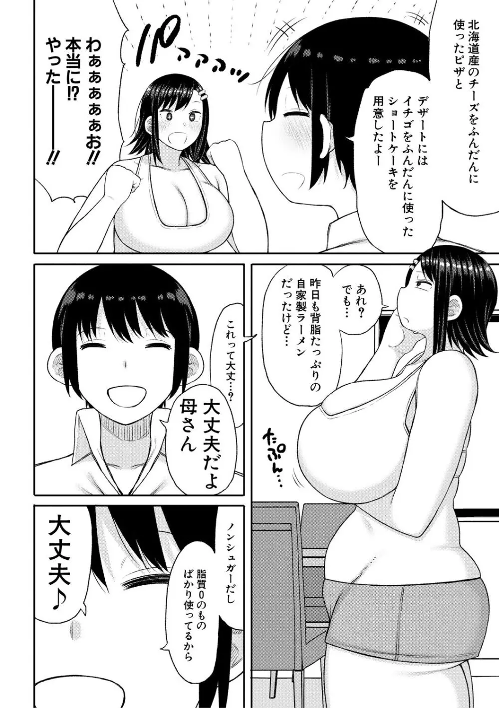 孕みたがりな母親～お母さんといっぱい子作りしようね～ Page.142