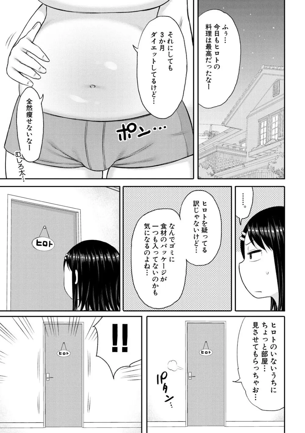 孕みたがりな母親～お母さんといっぱい子作りしようね～ Page.143