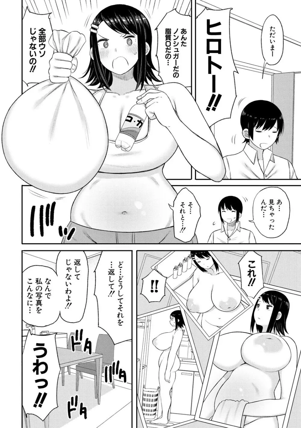 孕みたがりな母親～お母さんといっぱい子作りしようね～ Page.144