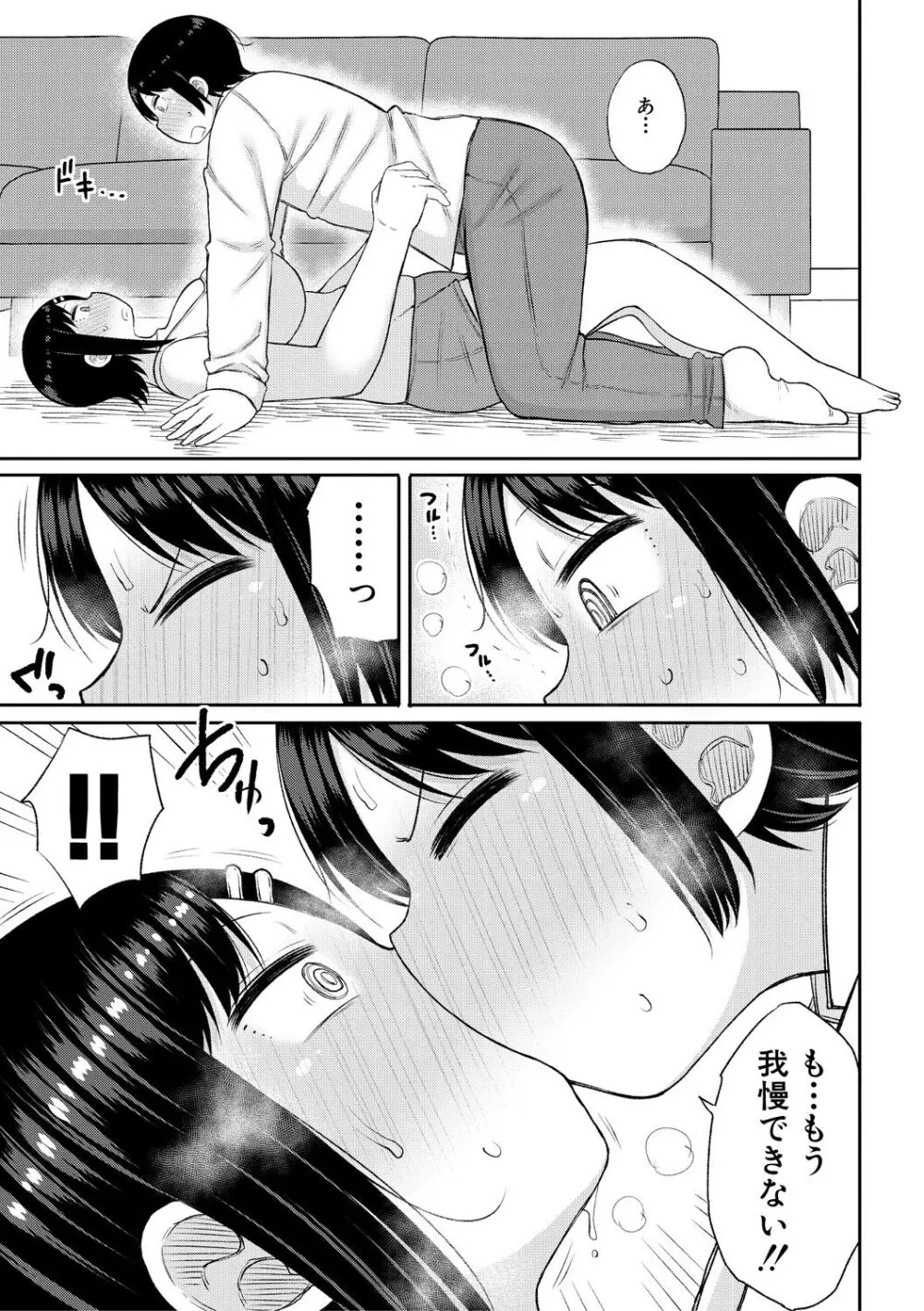 孕みたがりな母親～お母さんといっぱい子作りしようね～ Page.145