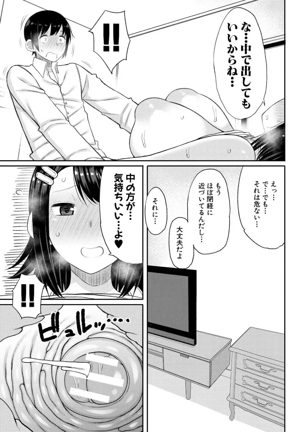 孕みたがりな母親～お母さんといっぱい子作りしようね～ Page.155