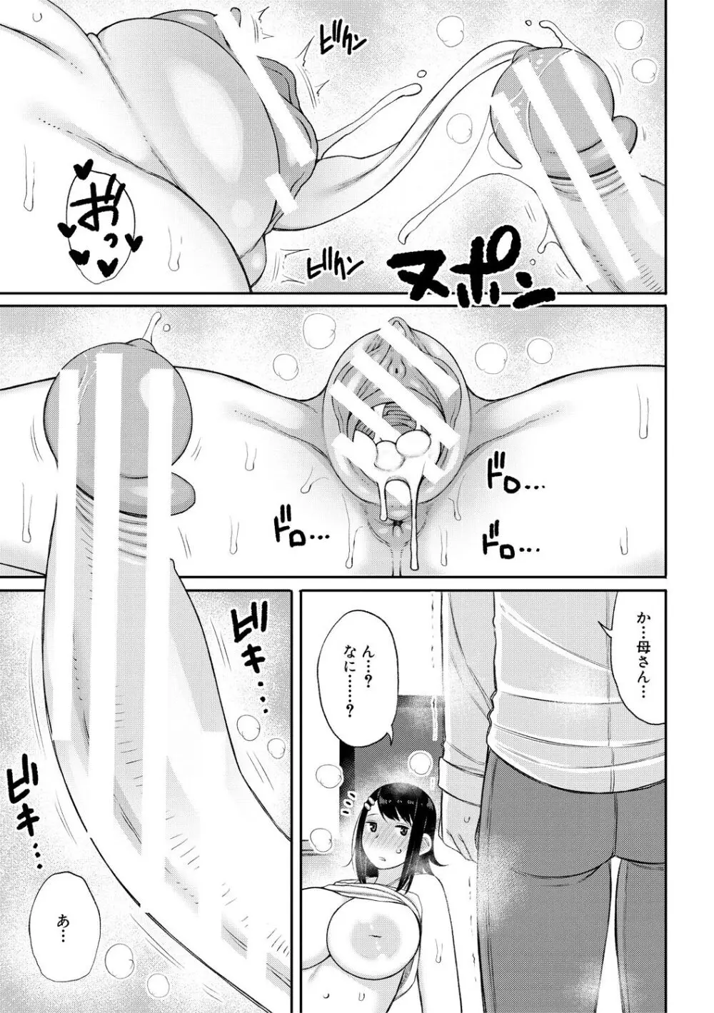 孕みたがりな母親～お母さんといっぱい子作りしようね～ Page.157