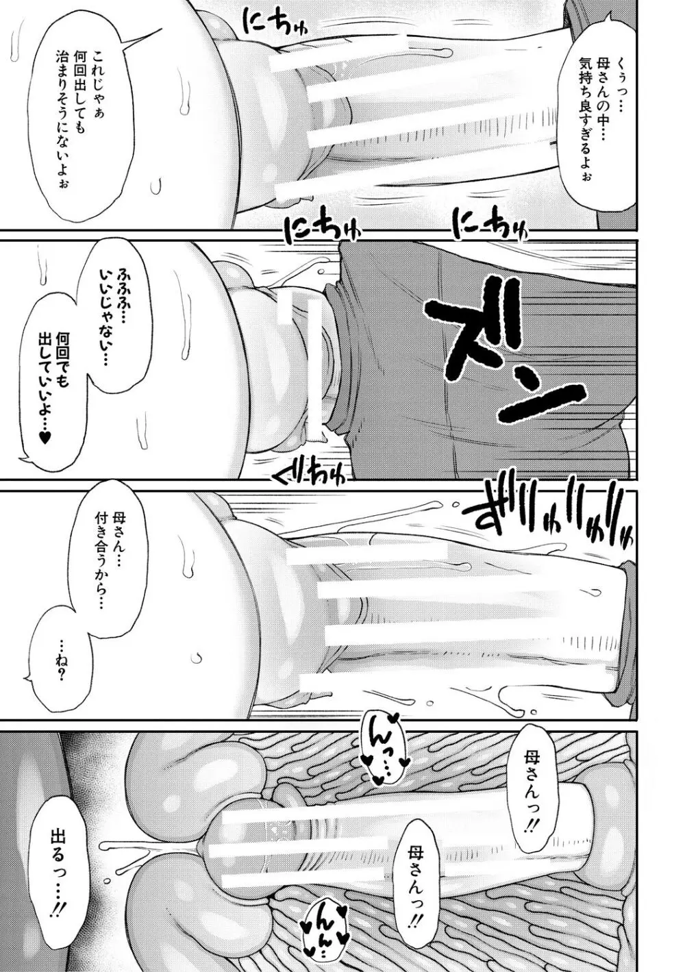 孕みたがりな母親～お母さんといっぱい子作りしようね～ Page.159