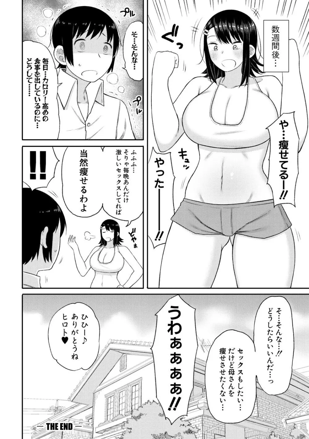 孕みたがりな母親～お母さんといっぱい子作りしようね～ Page.162